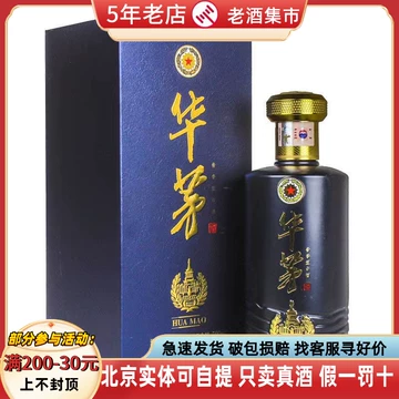 华茅经典款白酒-华茅经典款白酒促销价格、华茅经典款白酒品牌- 淘宝