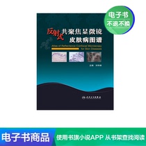 Reflective Confocal Microscope Skin Disease Atlas Peoples Health Publishing House(e-book)