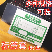  Supermarket price tag Plastic sleeve Commodity price tag Leather price tag paper Warehouse price tag Price tag paper