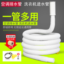 Air conditioning drip pipe Drain pipe extension pipe Condensate ripple downspout pipe Hose Drip pipe extension thickened pipe