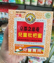 Taiwans original Kyoto Nian Cian childrens loquat cream honey Nian Shengjin thirst 15g * 16 packs 24 years