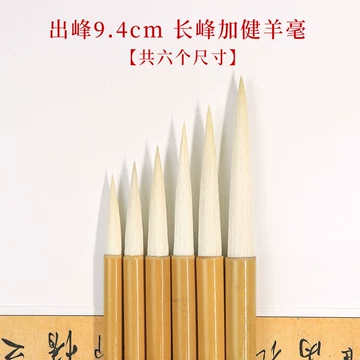 長鋒羊毫「 老周虎臣　錦雲監製 」 长锋羊毫毛笔-长锋羊毫毛笔促销价格、长锋羊毫毛笔品牌- 淘宝