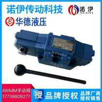 Huade hydraulic manual directional control valve 4WMM16E50B F 4WMM16H 4WMM16J 4WMM16G50B F