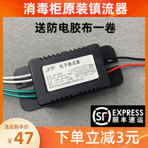 Suitable for disinfection cabinet accessories Electronic ballast 10W ultraviolet sterilization lamp 6W rectifier 4W15W original