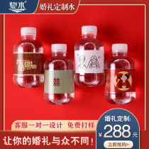Wedding custom mineral water logo vial filled with full box label stickers custom Net red wedding banquet arrangement drinking water