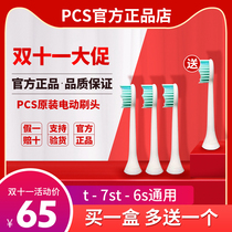 (PCS flagship store) Dutch PCS electric toothbrush head t-6s t-7s replacement Universal original toothbrush brush head