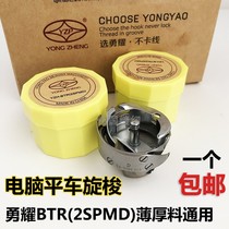 Yongyao rotary shuttle Yongyao computer flat car YZH-7 94BTR rotary shuttle thin thick material shuttle shuttle head
