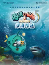 (Fuzhou Station) The Undersea Small Supper Team 5 Deep Sea Explorers