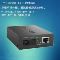 TP-LINK Pulian Gigabit Single Mode Single Fiber Optic Transceiver TL-FC311A-3 Optical Converter 311B-3