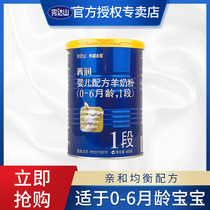 Wanda Shan Jingrun infant formula goat milk powder 1 Segment 2 400g trial pack HDA ARA