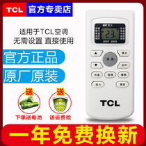  tcl air conditioning remote control original universal Xiaoman mobile Xiaofengshen universal GYKQ-47 52 GYKQ-49 46 21 frequency conversion constant frequency heating and cooling type GYKQ-0