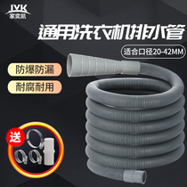 Universal drum automatic washing machine hose drain pipe downpipe extension pipe extended downpipe outlet pipe