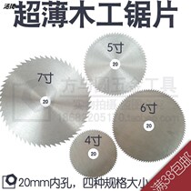 20mm hole ultra-thin woodworking saw blade cutting table saw high speed steel circular saw blade angle grinder cutting blade 4 5 6 7 inch