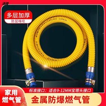 Household gas pipe stove tube coal gas pipe liquefied gas pipe metal hose explosion-proof compression multi-layer thickening anti-rat bite