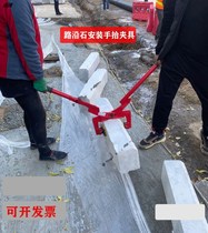 Side stone marble Road teeth time-saving stone clamp lifting stone lifting stone moving brick road commonly used