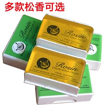 Erhu rosin musical instrument accessories three-pack box violin children's general jinghu cello rosin