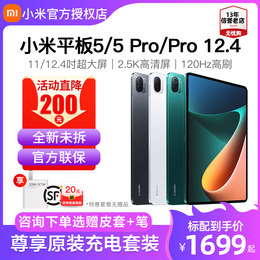 (Official UNPROFOR pulls the lottery and then decreases? )Xiaomi Pingboard 5 Pro 12 4 Official flagship genuine two-in-one computer high-definition learning game office ipad 46 Love Pie 5g
