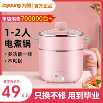 Jiuyang electric cooking pot dormitory student pot multi-function small electric cooker small power one small electric hot pot cooking noodles household