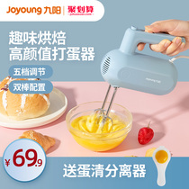 Jiuyang egg beater electric household small portable baking cream whisk mini cake mixer egg beater