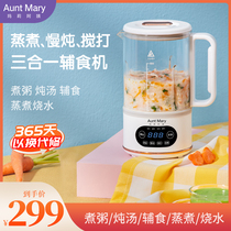 Mary Aunt baby food supplement machine automatic cooking integrated multi-function rice paste porridge puree baby cooking machine