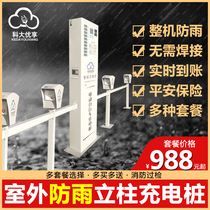 Outdoor waterproof electric vehicle charging pile Scan code credit card column-type high-power 10-way 20-way intelligent charging station