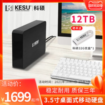 Keshuo 12T mobile hard disk large capacity game high speed 12TB mechanical storage desktop Disk external power supply 10t