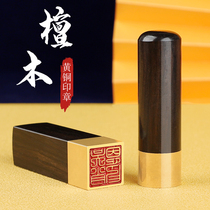 Wenyin Pavilion seal custom copper wood name personal name sandalwood seal name seal engraving hard pen calligraphy calligraphy calligraphy and painting collection book Signature private seal seal seal body custom student engraved seal seal