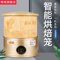 Food Dryer Tea Leaf Baking Machine Refreshing tea Roasted Tea Appliances Home Small Smart Toasted Tea Electric Baking Cage