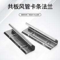 Galvanized sheet Co-plate wind pipe flange Carducal wind pipe angular code wind pipe fittings hook-code pipe connection 1 0mm direct sale