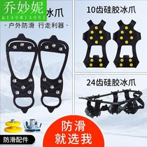 8 teeth 10 teeth 24 teeth anti-slip shoe cover ice claw nail shoe snowfield non-slip outdoor climbing simple shoe cover One pair