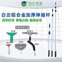 Baiyun aluminum alloy thickened telescopic rod cleaning tool glass scraper high-altitude cleaning long rod retractable