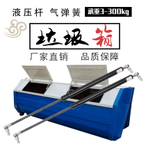 Electric lifting support rod for hydraulic strut bed for dustbin bed automobile air support upper flap hydraulic telescopic gas Spring