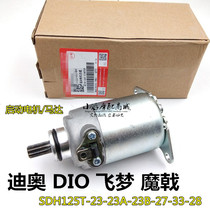 Suitable for motorcycle Dior DIO flying dream demon Halberd SDH125T-23-27-33-28 Motor start Starter motor