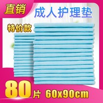 80 pieces of adult care cushion 60X90 old man paper pee pants urine not wet elderly paper diaper Urinals Spacer Wholesale