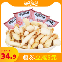 Mushrooms mushrooms white jade mushrooms crispy instant mushrooms dried dried dried vegetables healthy snacks for children