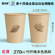 (Original hand-painted)Bamboo fiber disposable paper cup Household extra thick high-grade natural color office paper water cup for business