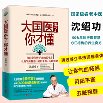 Only after the big country doctor talked about it did you understand the essential guide of family Chinese medicine in Hunan Science and Technology Publishing House health care wisdom prevention and health care methods the secret of longevity