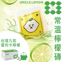 Spot Zhang Mofan recommends the whole skin extraction liquid High concentration VC lemon juice Lemon brick uncle juice