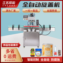 Fully automatic four-wheel capping machine daily chemical mineral water bottle plastic bottle capping machine glass bottle beverage wine bottle capping machine