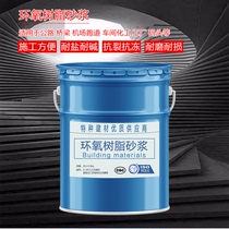 Epoxy mortar Three-component high-strength repair and reinforcement special cement mortar Epoxy repair mortar