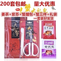 Complete set of hairy crab eating crab special accessories bag crab three pieces of crab cutting tools three sets of ginger tea perilla crab vinegar