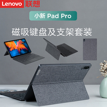 Lenovo little new Pad Pad Pro magnetic keyboard and bracket ultra-thin portable business home connection pad tablet PC universal cute male student multifunctional separated suction iron stone