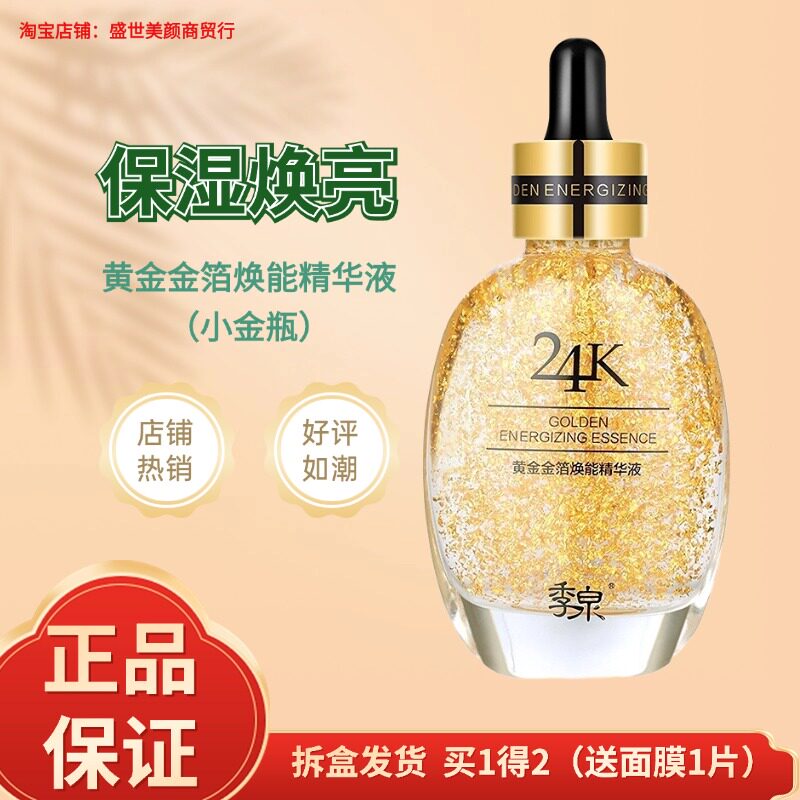 老铺黄金金箔精华-老铺黄金金箔精华促销价格、老铺黄金金箔精华品牌- 淘宝