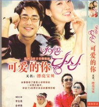 Cute You DVD Classic Korean drama Beautiful baby Mandarin Korean CD disc