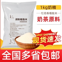 Yibeixiang blended fat-planting powder 1kg Milk tea shop special coffee partner creamer powder Drink raw materials Instant