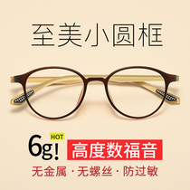 Ultra light myopia glasses female ins small round frame small face with height number plain artifact Net red flat eye frame