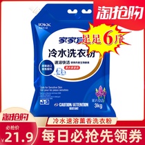  Jiajiayi cold water instant lavender fragrance washing powder with moisture-proof nozzle 6 kg family pack clean and stain removal