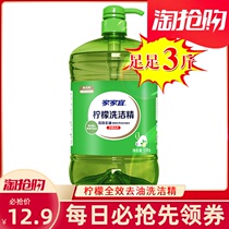 Jiajiayi lemon detergent 15kg * 1 bottle of family clean oil general detergent
