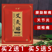 Moxibustion paste Wormwood Wormwood waist and abdomen hot compress ginger therapy moxa foot paste moxa leaf paste the old mans whole body stick