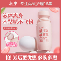 Runben baby body dew peach water newborn baby special prickly heat water peach leaf essence liquid body powder natural
